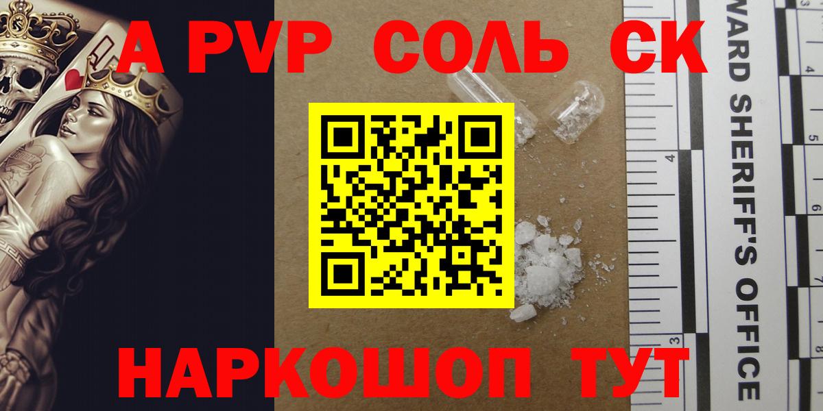 APVP  Альфа ПВП мука  Вход с VPN  Десногорск  Alpha PVP Соль  Alpha PVP кристаллы 
