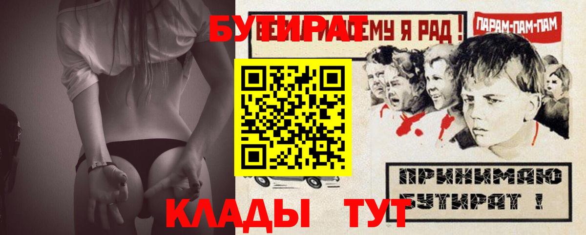 Десногорск  Бутират бутик  Вход с VPN 