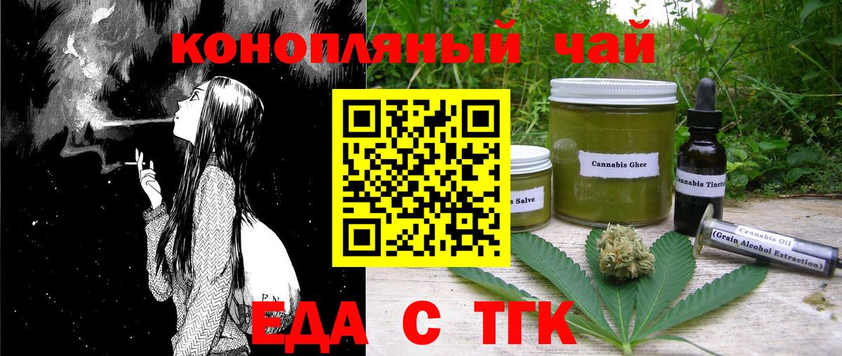 Еда ТГК марихуана  Вход с VPN  Десногорск 