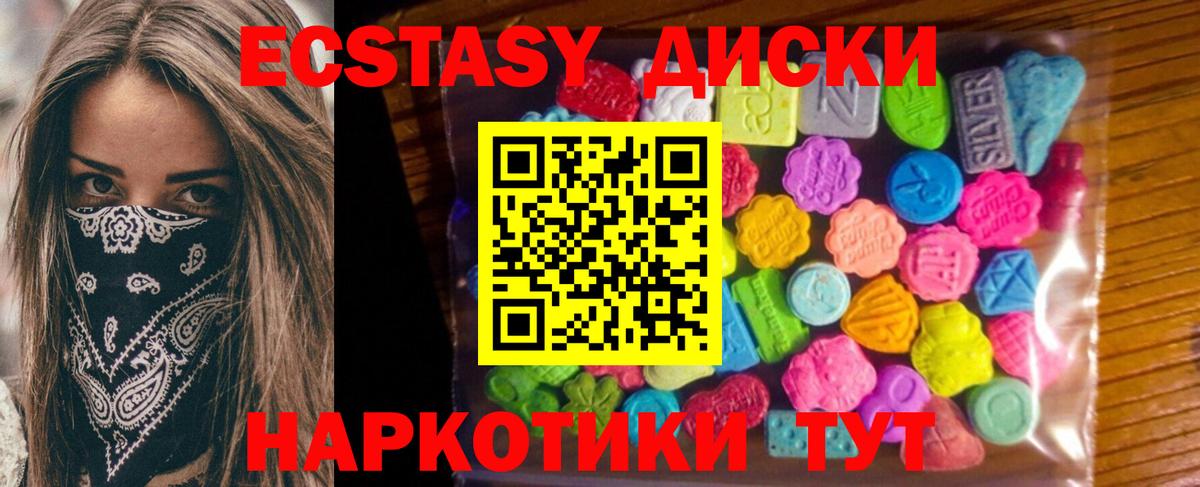 Ecstasy диски Десногорск