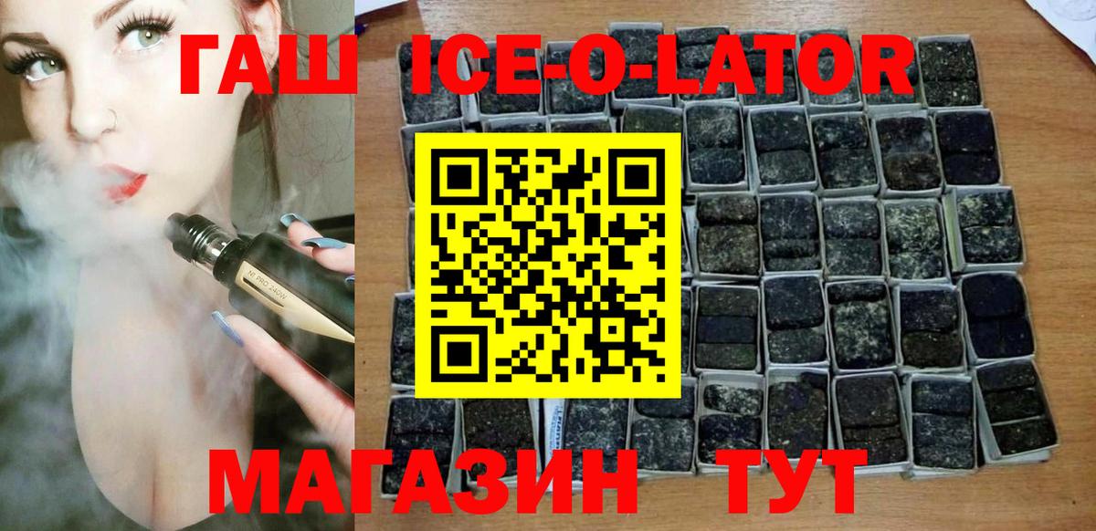 Гашиш ice o lator  ГАШИШ  Десногорск  Вход с VPN 