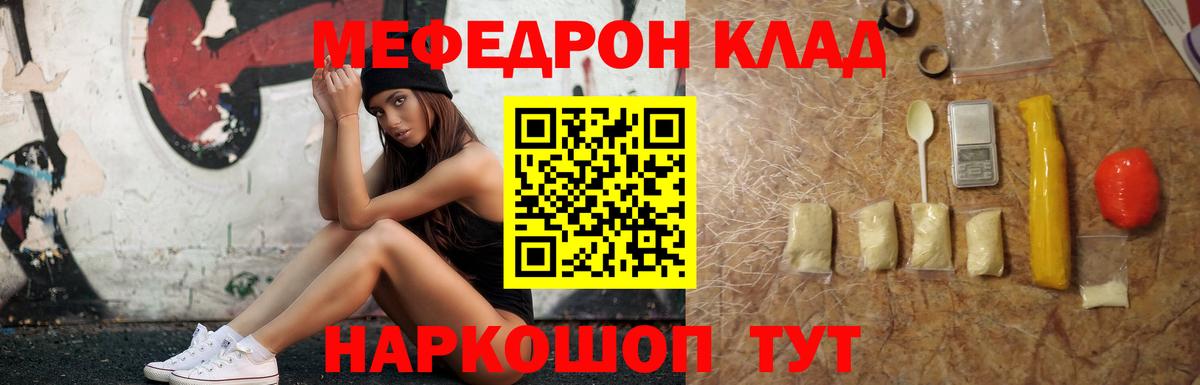Мефедрон кристаллы Десногорск