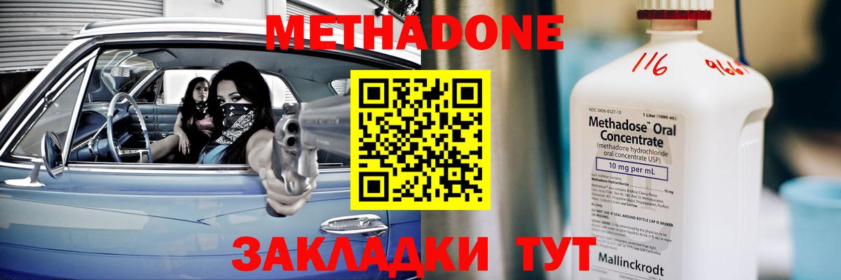 Десногорск  МЕТАДОН кристалл  МЕТАДОН methadone  Вход с VPN 