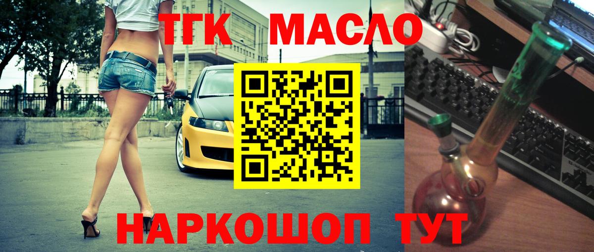 Дистиллят ТГК Wax  Вход с VPN  Десногорск  ТГК концентрат 